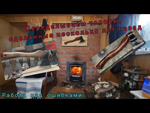 Видео: РНО. Переделываю туристический топор и Б2 от Вачи. Отклонение головы топора при расклинивании.