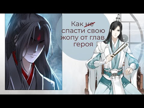 Видео: Обзор новеллы "Система «Спаси-Себя-Сам» для главного злодея"