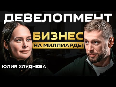 Видео: Как запустить строительный бизнес. Сколько и как зарабатывают девелоперы