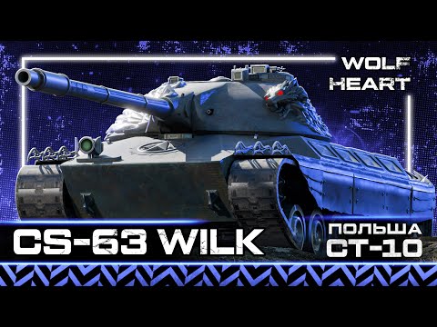 Видео: CS-63 WILK | ДА ЭТО ЖЕСТКО | ДЕЛАЮ ПИУ ПИУ