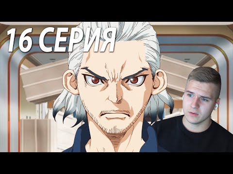 Видео: Отец Сэнку 🤗 | Доктор Стоун 16 серия | Реакция на аниме