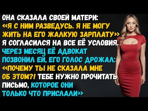 Видео: Жена развелась со мной за то, что я был «бедным»…