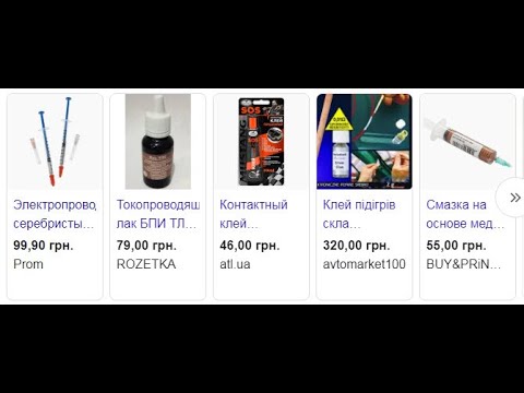 Видео: Как правильно выбрать токопроводящий клей  How to choose the right conductive glue