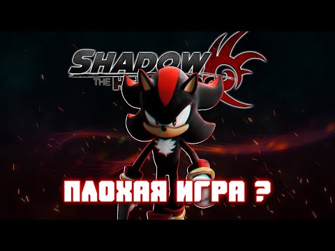 Видео: Shadow the Hedgehog | Обзор