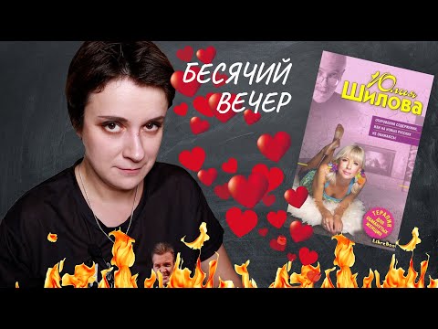 Видео: БЕСЯЧИЙ ВЕЧЕР. ОТКРОВЕНИЯ СОДЕРЖАНКИ