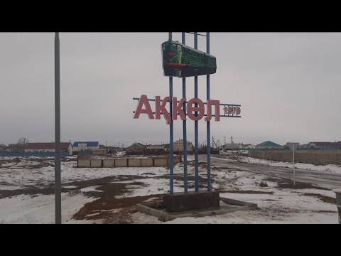 Видео: станция Ганюшкино. село Акколь.