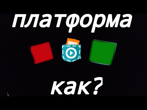 Видео: как сделать платформу в покет код