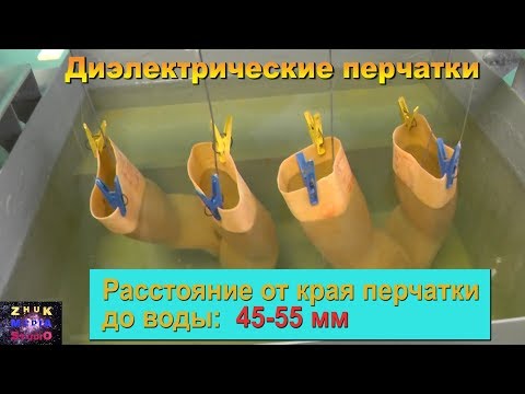 Видео: Испытание перчаток, бот, галош