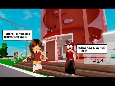 Видео: 😈МЕНЯ УДОЧЕРИЛА СТРАННАЯ КРАСНАЯ МАМА😲//КАЖЕТСЯ ОНА ЧТО-ТО ЗАДУМАЛА😈 #brookhaven#роблокс#roblox