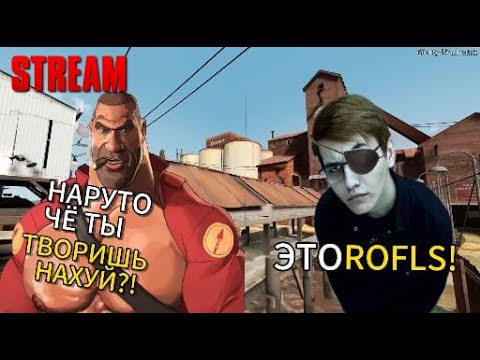 Видео: ФАН И ТРАЙХАРД В КАЗУАЛЕ ТФ2 | Team Fortress 2 Стрим