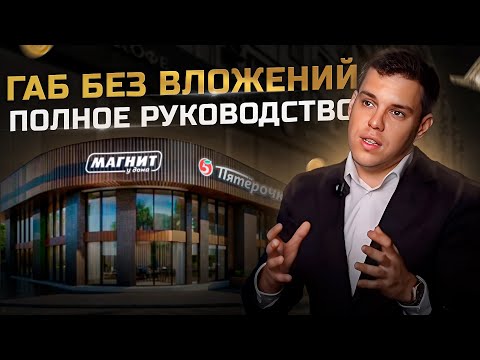 Видео: Запускаем арендный бизнес без вложений: пошаговое руководство для заработка на коммерческой недвиж