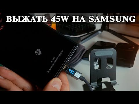 Видео: Как на Samsung S24 Ultra решить проблему с зарядкой и получить 45W