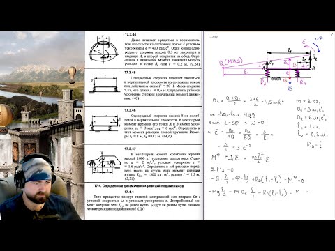 Видео: 17.3. Метод кинетостатики для твёрдого тела и механической системы (4 из 4)