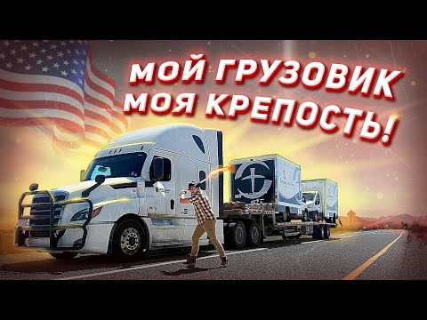 Видео: Американский дальнобойщик против бунтующего стажёра!!!