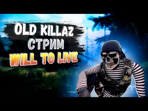 Видео: Фармильный станок на связи | Will to live online