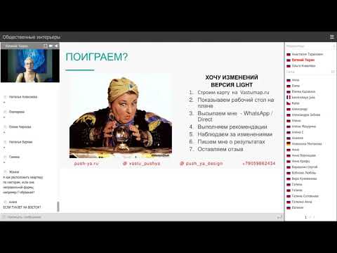 Видео: Рабочее место по Васту . Организация эффективного пространства