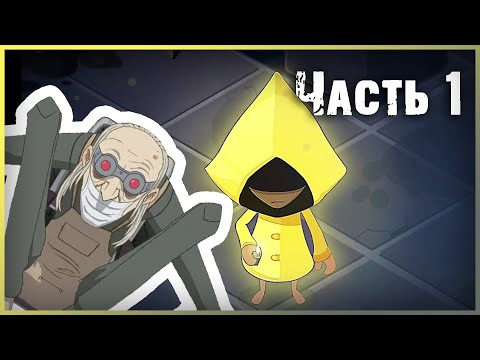 Видео: Very Little Nightmares на АНДРОИД - ПОЛНОЕ ПРОХОЖДЕНИЕ #VLN - Часть 1