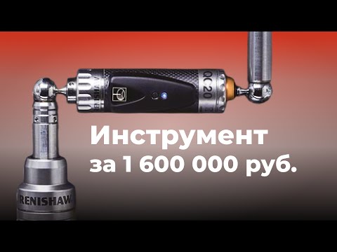 Видео: Инструмент для станка по цене станка | Идеальная настройка металлореза c Ballbar Renishaw QC20-W