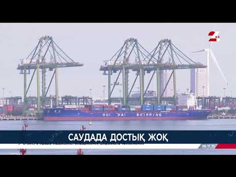 Видео: Саудада достық жоқ | Әлем