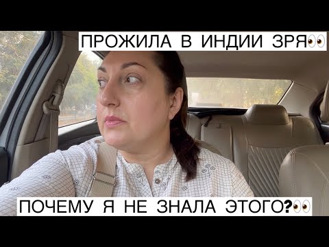 Видео: ЭГОИСТ И СОБСТВЕННИК А Я ТАК НЕ СОГЛАСНА! ПРОЖИЛА В ИНДИИ А НЕ ЗНАЛА ЧТО ЭТО ЧУДО ЧУДЕСНОЕ!