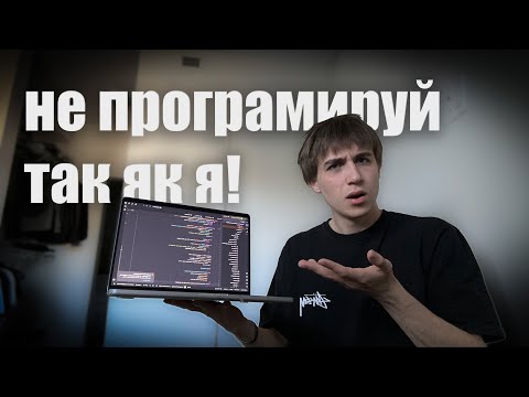 Видео: как не нужно учится програмированию.