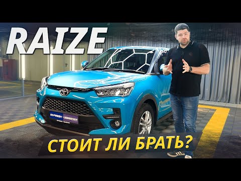Видео: Что с ним сделать, чтобы он служил подольше? Toyota Raize | Подержанные автомобили