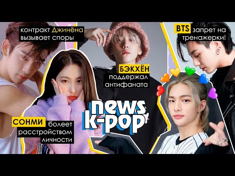 Видео: BTS ОБЖИГАЮТ ARMY! GFRIEND и ФАЛЬШИВЫЕ ГОЛОСА. EXO, GOT7, STRAY KIDS и др в KPOP NEWS | AriTube