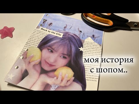 Видео: делаю коллажик йесо и болтаю о том как меня обманули((