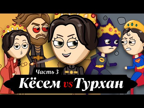 Видео: Кёсем-султан. Трижды Валиде. Противостояние Турхан-султан