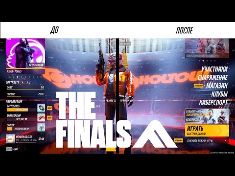 Видео: КАК СМЕНИТЬ ЯЗЫК В ФАЙНАЛС НА РУССКИЙ !!! (THE FINALS)