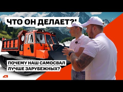 Видео: ГУСЕНИЧНЫЙ САМОСВАЛ ОТЕЧЕСТВЕННОГО ПРОИЗВОДСТВА НА РЕЗИНОАРМИРОВАННОЙ ГУСЕНИЦЕ. АЛТАЙЛЕСМАШ