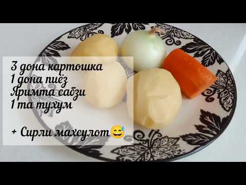 Видео: 3 Dona masalliqdan mazali taom tayorlaymiz // Шикарный обед // вкусно