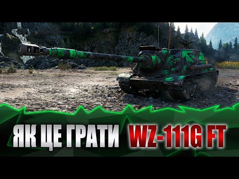 Видео: World of tanks. Качаю Китайську ПТ-САУ WZ-111G FT. Як на цьому грати?? #wotua