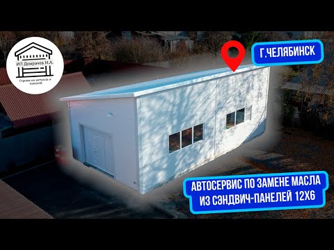 Видео: Станция ЗАМЕНЫ Масла из сэндвич-панелей 12х6