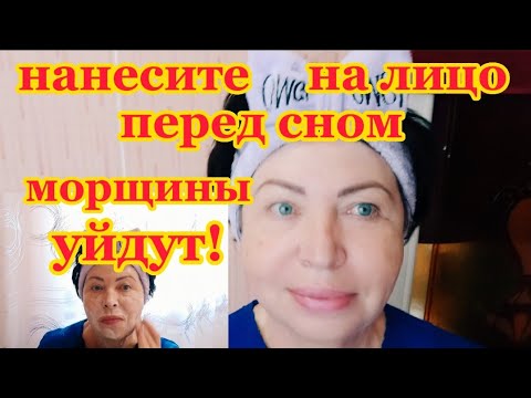 Видео: ПРОСТО УМОЙСЯ Вечером,и утром ты застынешь перед зеркалом!Где же МОРЩИНКИ...За 1 мин Без ботокса!!!