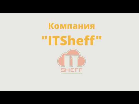 Видео: Заполнение Стартового помощника 1С(Первоначальное заполнение)