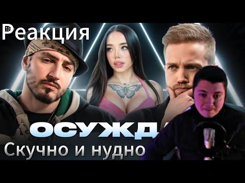 Видео: ОСУЖДАЮ - ЧИПИНКОС И ЛУНАКОМ | РЫНДЫЧ | РЕАКЦИЯ