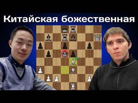 Видео: Вэй И - Ласаро Брусон Батиста 💖 Китайская божественная партия! Даньчжоу 2015. Шахматы