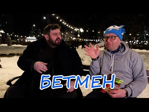 Видео: Солза и смеа - Бетмен / Solza i smea - Betmen