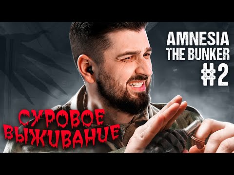 Видео: ДАВАЙ ПОИГРАЕМ HARD PLAY?! - Amnesia The Bunker #2