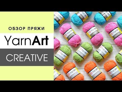 Видео: Yarnart Creative / Ярнарт Креатив 🌈 Обзор хлопковой пряжи для вязания стильных изделий