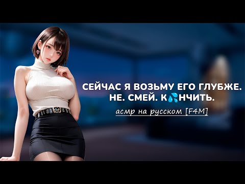 Видео: асмр | горячая преподавательница берёт тебя на экскурсии [f4m]