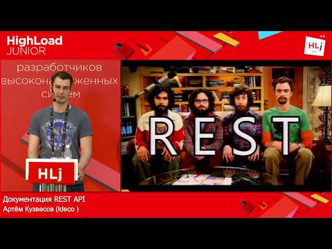 Видео: Документация REST API / Артём Кузвесов (Ideco )