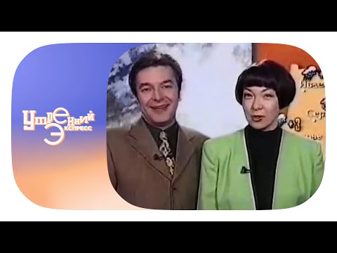 Видео: Утренний экспресс / 4 канал (Екатеринбург), 01.04.2025 / Праздничный выпуск к 30-летию программы