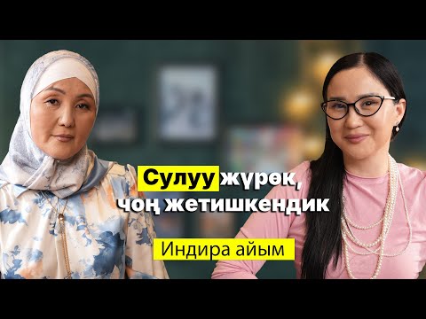 Видео: Сулуу жүрөк,чоң жетишкендик.