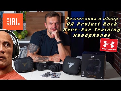 Видео: Обзор наушников JBL Project Rock Under Armour Over-Ear. Сравнение с предыдущей версией.