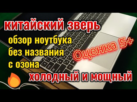 Видео: Ноутбук noname c OZON приятно удивил. Обзор и тест intel N95/ ips 15,6" Full HD