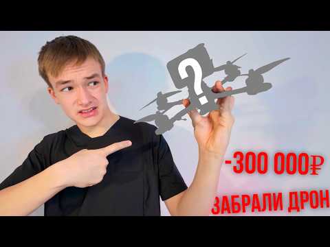 Видео: ФАТАЛЬНЫЕ ЗАПРЕТЫ НА ДРОНЫ В 2025!!! Все гораздо хуже...