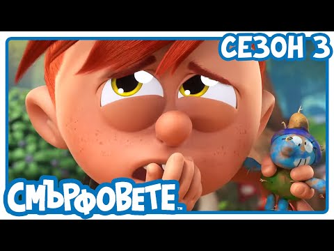Видео: каква кукла - Смърфовете на български | Анимации за деца