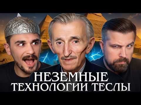 Видео: ЗАПРЕТНЫЕ ЗНАНИЯ НИКОЛЫ ТЕСЛА - ДРЕВНЯЯ ЭЛЕКТРОСТАНЦИЯ В ПИРАМИДАХ
